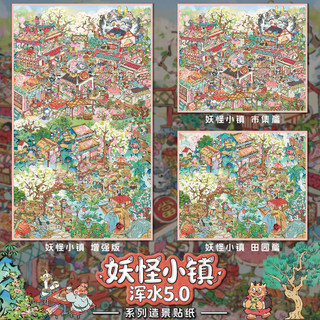 Monster Town Series Cảnh Quan Dán Phong Cách Trung Hoa Ba Chiều Thu Nhỏ Cảnh Cắt Dán Giải Nén Dán