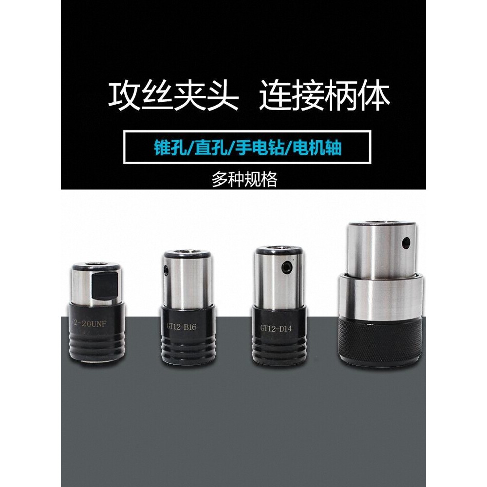 Kết Nối Thân Máy Khai Thác Chuck Thay Đổi Nhanh GT12GT24TC820 Máy Khai Thác Bàn Khoan Rocker Cánh Tay Khoan Kết Nối Tay Chính Thân