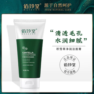 Baizhentang Centella Asiatica Cleanser Sữa Rửa Mặt Làm Mới Kiểm Soát Dầu Không Chặt Sữa Rửa Mặt Làm Sạch Sâu Sữa Rửa Mặt Dưỡng Ẩm Sữa Rửa Mặt