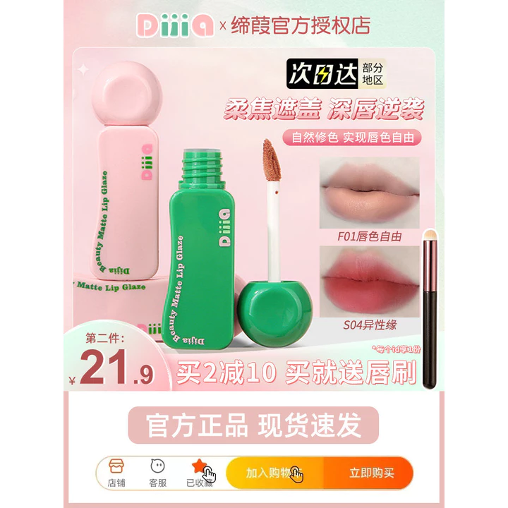Dijia dijia dijia Lip Primer f01 Che Khuyết Điểm Son Môi Son Môi Son Bùn Men Sâu Son Khuyết Điểm Dijiajia