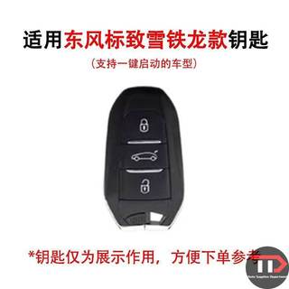 Vỏ chìa khóa ô tô silicon hoạt hình Peugeot Thích hợp cho 508 / 308 / 408 / 3008 / 2008