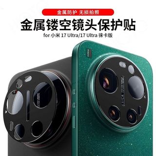 Thích hợp cho phim ống kính Xiaomi 17Ultra Xiaomi 17Ultra Leica Camera sau Vòng bảo vệ hợp kim kim loại