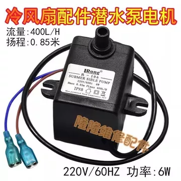 Quạt Làm Mát Không Khí Bơm Chìm R-106 6W 220V Quạt Làm Mát Điều Hòa Không Khí Quạt Bơm Nước Động Cơ Phụ Kiện Miễn Phí Vận Chuyển