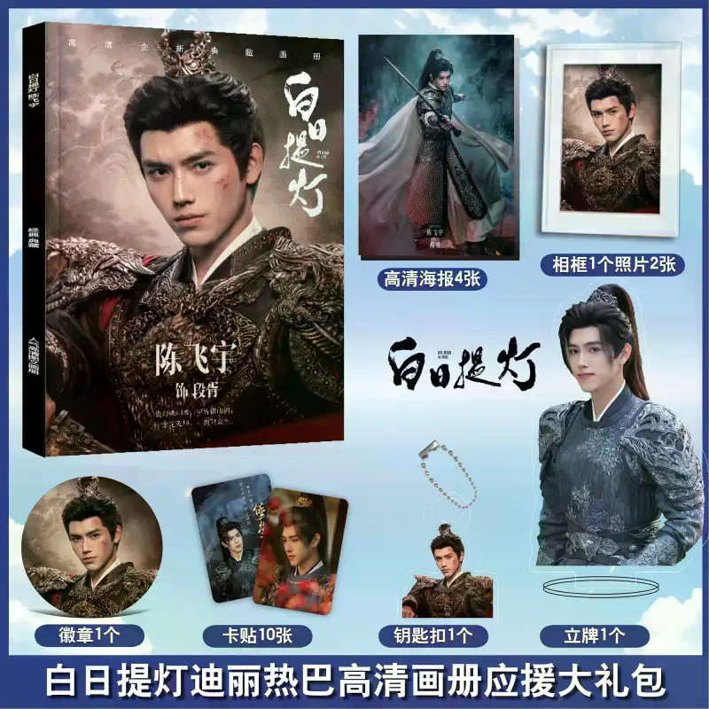 2026 Ngày Mới Nhất Đèn Lồng Chen Feiyu Duan Xu Hàng Hóa Album Ảnh Poster Thẻ Ảnh Miếng Dán Thanh Chirp Thẻ Thẻ Túi Sách Hộp Quà Tặng Sự Kiện