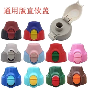 Nắp Uống Trực Tiếp Trẻ Em Bình Giữ Nhiệt Cốc Nước Đa Năng Nắp Phụ Kiện Bình Giữ Nhiệt Trẻ Em Phụ Kiện Bình Nước Ống Hút Phụ Kiện Nắp26041504