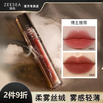 ZEESEA Nuôi Dưỡng Sương Ánh Sáng Mousse Son Bóng Matte Velvet Son Môi Son Bóng Làm Trắng Lâu Trôi Dưỡng Ẩm Không Phai Màu Son Bóng