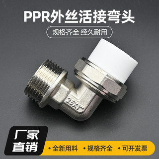 Tất Cả Đồng Mạ Điện ppr Dây Ngoài Nam Chủ Đề Linh Hoạt Khớp 90 Độ Khuỷu Tay Tản Nhiệt Nóng Chảy 6 Điểm 25 Đến 3Cm 3Cm 32