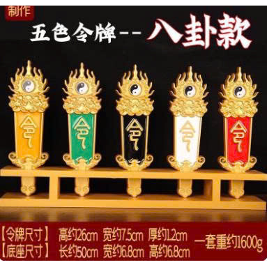 Bộ lệnh bài ngũ lôi,lệnh bài thái cực- lệnh bài composite - gỗ sơn thủ công, vẽ tay tinh xảo, chất lượng cao cấp.