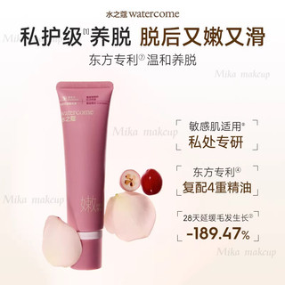 WATERCOME Kem tẩy lông Dưỡng ẩm làm dịu da Làm dịu nhẹ Nhẹ nhàng đặc biệt cho nách
