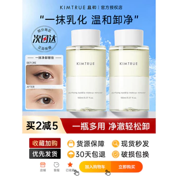 KIMTRUE Và Mắt Đầu Tiên Tẩy Trang Lông Mi Tẩy Lông Mi Môi Chuyên Dụng Nữ Trang Điểm Mắt Tẩy Trang Nước Nhẹ Nhàng Dầu kt