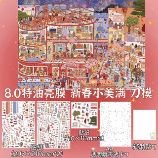 Taro Hộp Nhỏ 8.0 Series Cảnh Quan Dán 3D Ba Chiều Cảnh Cắt Dán DIY Sổ Tay Dán Đồ Chơi