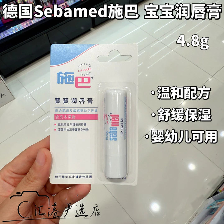 Hồng Kông Mua Đức Sebamed Baby Child Son dưỡng môi cho bé 4.8g Dưỡng ẩm Sửa chữa dưỡng ẩm Giảm đau lòng nước bọt