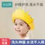 Mũ Dầu Gội Cho Bé Trẻ Em Tắm Chặn Nước Chống Thấm Nước Bảo Vệ Tai Bảo Vệ Mắt