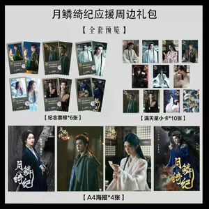 Bán Hàng Mới Yueweiqiji Tất Cả Các Thành Viên Cùng Phong Cách Hàng Hóa Ảnh Poster Photocard Taomai VIP Gypsophila Kỷ Niệm Vé Stub Spree 2 Chất Lượng Cao
