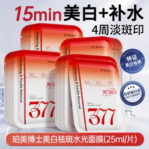 377 Làm trắng da Loại bỏ tàn nhang Mặt nạ dưỡng ẩm Dưỡng ẩm Loại bỏ vết thâm vàng Điểm làm săn chắc tông màu da 4.13