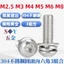 Chất liệu thép không gỉ 304 Đầu tròn hình lục giác Ổ cắm kết hợp Đầu vít Vít Đầu vít Máy giặt phẳng Máy giặt đàn hồi có bu lông máy giặt M2.5M3M4M5M6M8