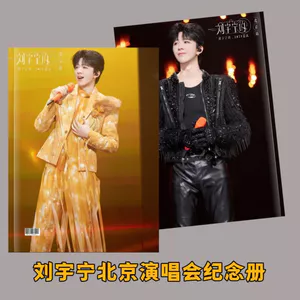 2026 Mới Nhất Liu Yuning Bắc Kinh Buổi Hòa Nhạc Album Kỷ Niệm Sách Hoàn Chỉnh Nhiều Lớp Chống Ẩm Độ Nét Cao Album Ảnh Album Ảnh Hàng Hóa Bộ Sưu Tập Tùy Chỉnh