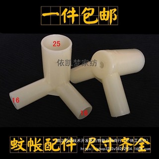 Lưới Chống Muỗi Giá Đỡ Tee Phụ Kiện Tầng Cung Điện Chống Muỗi Giá Đỡ Phụ Kiện Tee Ép Chân Yurt Chân Bao JUKA