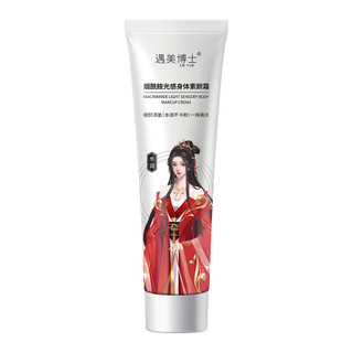 Gặp gỡ Meibo Amide Body Face Cream Light Concealer Face Whole Body Brightening Non-Fake White Sweatproof 25.12.24