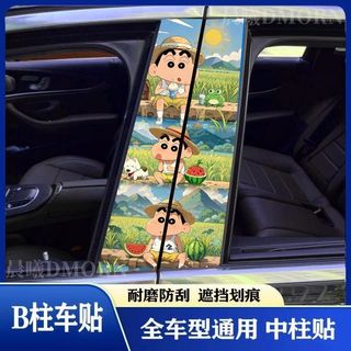Crayon Shin-Chan Xe Trung Tâm Cột Hoạt Hình Trang Trí Miếng Dán Sáng Tạo Cửa Sổ B Cột Bảo Vệ Trung Tâm Cột Sửa Đổi Tùy Chỉnh Miếng Dán 26 / 4 /