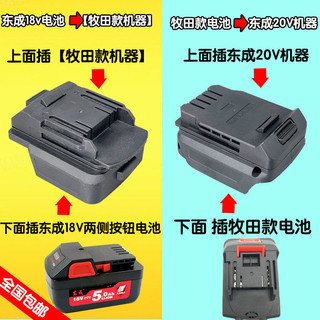 Bộ chuyển đổi công cụ Makita Dongcheng Bộ chuyển đổi Dongcheng 18V20V
