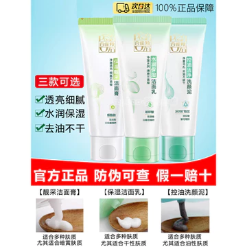 Sữa rửa mặt Baique Ling Sữa rửa mặt Dưỡng ẩm cho nữ Sữa rửa mặt Kiểm soát dầu Sữa rửa mặt Làm sáng da mặt