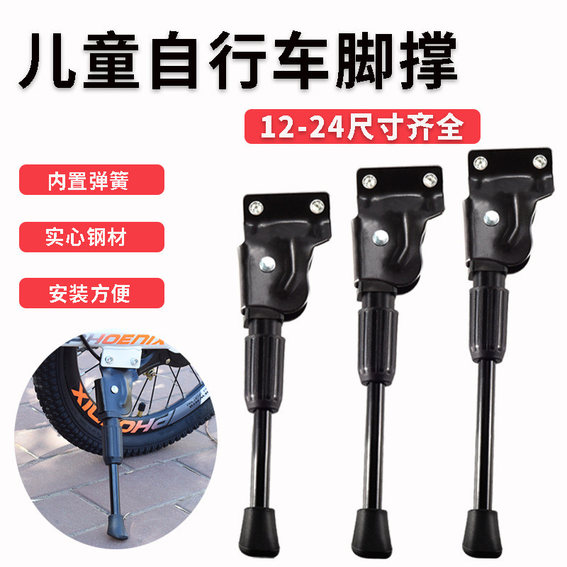 Hỗ trợ chân xe đạp trẻ em cho xe đạp địa hình với các kích cỡ khác nhau từ 40 đến 80cm, bao gồm bộ phận đỡ hai lỗ và giá đỡ xe.