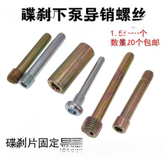 Xe Máy Điện Phanh Đĩa Má Cố Định Vít Phía Trước Phía Sau Phanh Hạ Xi Lanh Lục Giác Hướng Bu Lông Ba Bốn Bánh Hướng Dẫn Bu Lông Chống-