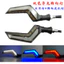 Xe Máy Sửa Đổi Tín Hiệu Đèn led Chạy Nước Xe Điện Bê Sửa Đổi Đèn Bật Marquee Aurora 3.0