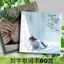 Bán Sản Phẩm Mới Liu Yu Lời Sách 60 Bài Hát Liu Yu Hàng Hóa Hỗ Trợ Album Ảnh Bưu Thiếp Album Ảnh Chất Lượng Cao