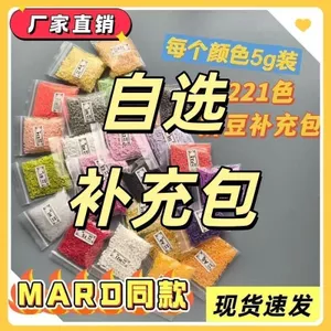 Tùy chọn 221 Màu Số 10g Gói nạp lại 2.6MM Đậu Fusion Đậu nành Đậu nành MARD Cùng màu Dòng nạp lại 4.11