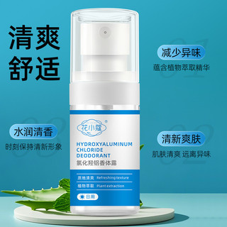Huaxiaokou Clorua Sữa Khử Mùi Nhôm Hydroxygenated (Sử dụng hàng ngày) 35ml Cải thiện nách Mùi Làm mới Hương thơm nhẹ Không gây kích ứng 202