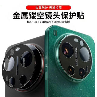 Thích hợp cho phim ống kính Xiaomi 17Ultra Xiaomi 17Ultra Leica Camera sau Vòng bảo vệ hợp kim kim loại