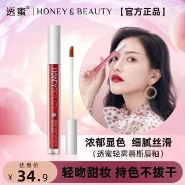 Trong Suốt Mật Ong Ánh Sáng Sương Mousse Son Bóng Lâu Dài Không Phai Màu Mặt Trơn Làm Trắng Muối Ngọt Mờ Son Môi Son Bóng Son Bóng
