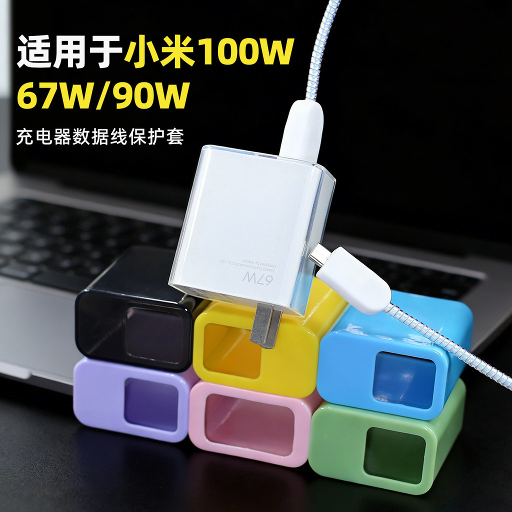 Thích hợp cho Xiaomi 17pro Turbo5Max Vỏ bảo vệ cáp sạc 100W Redmi K90 Vỏ 90w đơn giản