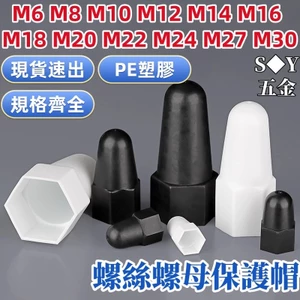 Bu lông đai ốc lục giác nâng cao Mũ bảo vệ mở rộng Chất liệu nhựa Nắp bảo vệ trang trí Nắp đai ốc Nắp vít Nắp vít Nắp vít Tay vít