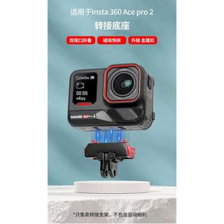 Khóa hợp kim nhôm Đế mở rộng phát hành nhanh ace pro2 Thích hợp cho máy ảnh toàn cảnh Shadowstone insta360 X5