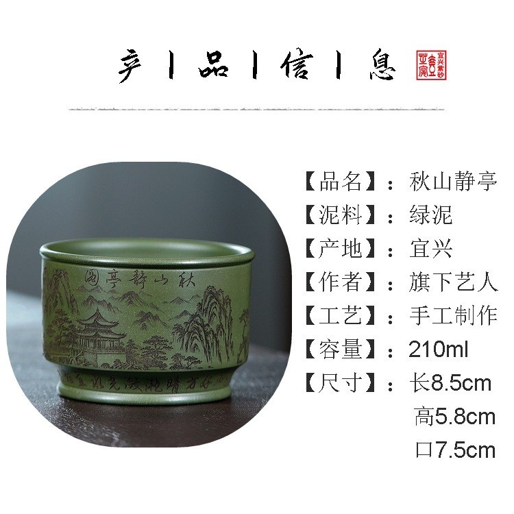 Chén Tử Sa Nghi Hưng Thu Sơn Tịnh Đình 210 ml (Chén Chủ, Lục Nê)