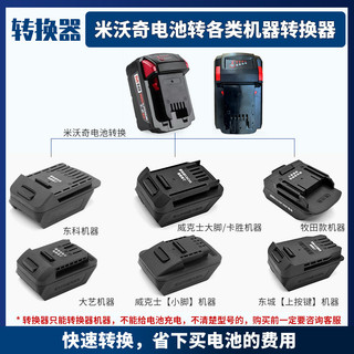 Thích hợp cho Bộ chuyển đổi Milwaukee M18 sang Dayi 3A7 Makita Town Cheng Wicks Đầu nối công cụ lớn