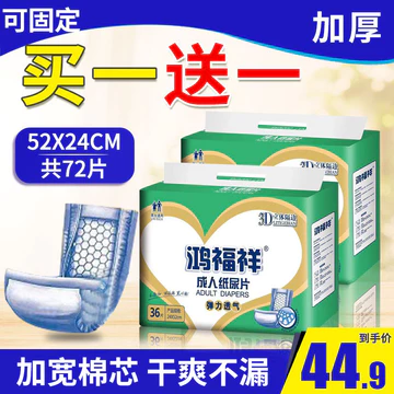 Hongfuxiang Tã Người Lớn Dày Loại Tã Dành Cho Người Cao Tuổi Nam Nữ Người Cao Tuổi Tã Người Cao Tuổi Tã Người Cao Tuổi 72 Miếng