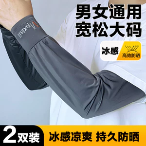 Nam Ice Silk Kéo Dài Tay Băng Mở Rộng Mùa Hè Kích Thước Lớn Rời Chống Nắng Tay Nữ Tay Thẳng Cánh Tay Bảo Vệ Tay Áo