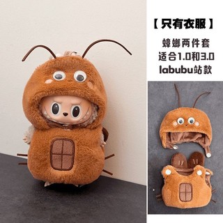 Labubububu Thế Hệ 13 Gián Chiên Tôm Khủng Long Sang Trọng Quần Áo Cho Bé Dễ Thương Ngồi Bánh Ăn Mặc Phù Hợp Với Quần Áo Quần Áo Trẻ Em 5.8