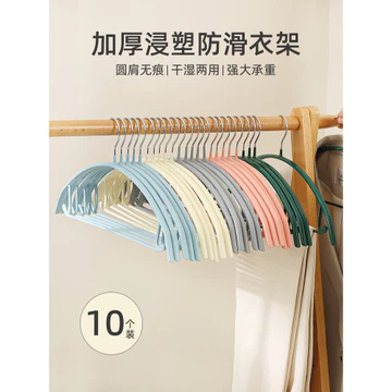Móc Treo Quần Áo Gia Đình Móc Treo Liền Mạch Nhựa Nhúng Sấy Chống Trơn Trượt Móc Treo Quần Áo Không Thể Treo Quần Áo Hỗ Trợ Người Lớn Tủ Quần Áo Móc Treo Quần Áo