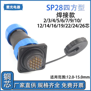 SP28 Loại Vuông Hàn Chống Thấm Nước Hàng Không Cắm Ổ Cắm GX20 26 Lõi 24 Lõi 22 Lõi 19 Lõi 16 Lõi 14 Lõi 9
