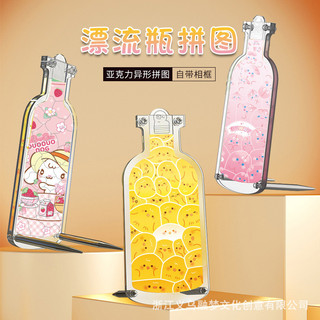 Hình Đặc Biệt Trôi Chai Acrylic Xếp Hình Dễ Thương Để Bàn Trang Trí Đồ Trang Trí Trẻ Em Học Sinh Tự Làm Xếp Hình Đồ Chơi HZHN