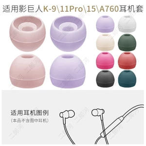 Thích hợp cho Shadow Giant K11Pro Ear Cap Earmuffs K15 9 Dây Cổ Treo Tai Nghe Vỏ Silicon KA760 Phích Cắm Cao Su Mềm