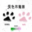 Miếng dán hình xăm mèo đổi màu - Paw Print đáng yêu