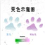 Miếng dán hình xăm mèo đổi màu - Paw Print đáng yêu