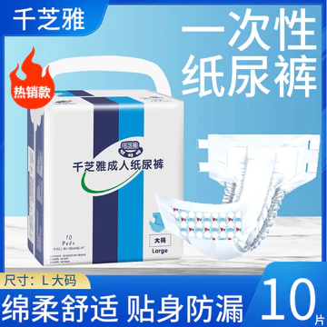 Tã giấy người lớn Qianzhiya / Tã người lớn / Tã người lớn / Size lớn 10 miếng [Vận chuyển miễn phí đơn]