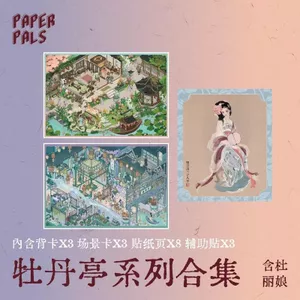 Paperpals Giấy Mẫu Đơn Pavilion Series Cảnh Quan Dán 3D Ba Chiều Bé Gái Handmade DIY Cảnh Dán 4.24